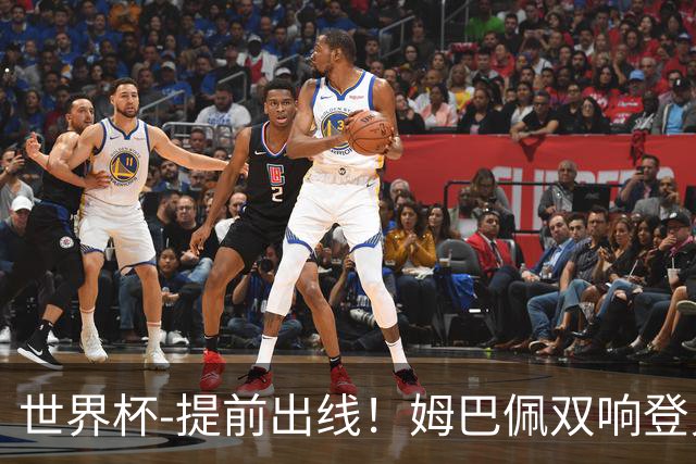 世界杯-提前出线！姆巴佩双响登贝莱传射 奥利塞2助法国3-0伊拉克