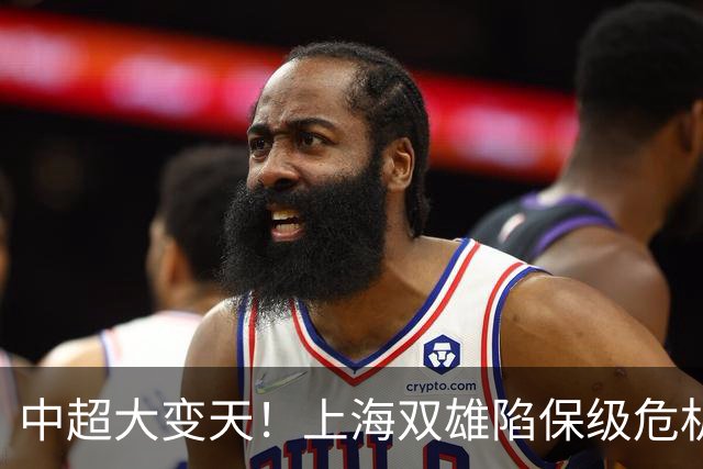 中超大变天！上海双雄陷保级危机，黑马11轮不败震撼联赛