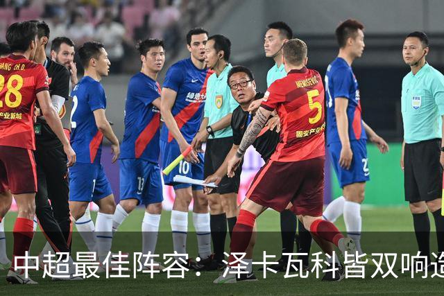 中超最佳阵容：泽卡瓦科皆双响造大胜 韦世豪梅开二度+绝杀