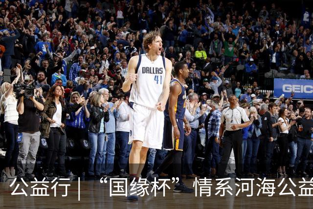 公益行 | “国缘杯”情系河海公益篮球赛圆满落幕