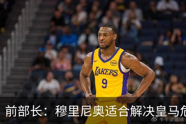 前部长：穆里尼奥适合解决皇马危机 我会投票给弗洛伦蒂诺