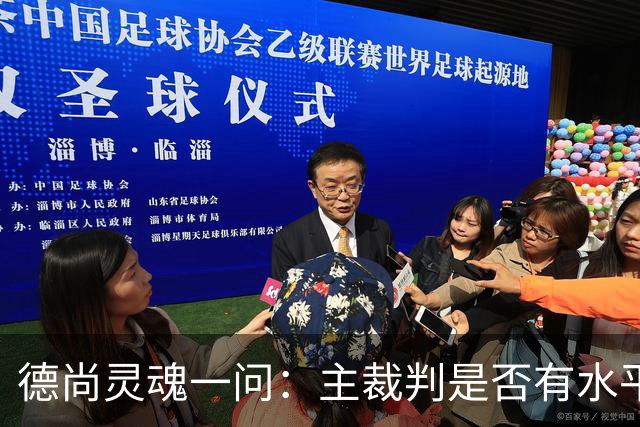 德尚灵魂一问：主裁判是否有水平吹罚世界杯半决赛？