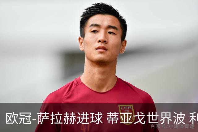 欧冠-萨拉赫进球 蒂亚戈世界波 利物浦2-0夺全胜