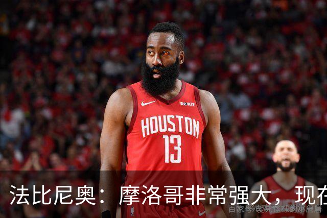 法比尼奥：摩洛哥非常强大，现在我们要向前看，专注于下一场
