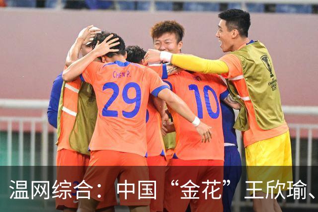 温网综合：中国“金花”王欣瑜、郭涵煜携各自搭档晋级女双次轮
