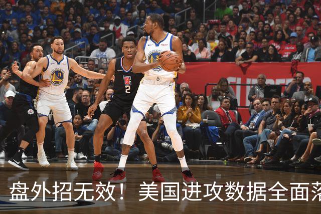 盘外招无效！美国进攻数据全面落后 防线失误+门将送礼