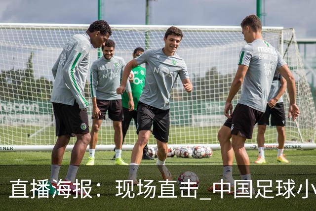 直播海报：现场直击 中国足球小将直面巴甲豪门青训队！