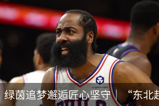 绿茵追梦邂逅匠心坚守｜“东北超”哈尔滨队携手劳模工匠观影《功夫女足》