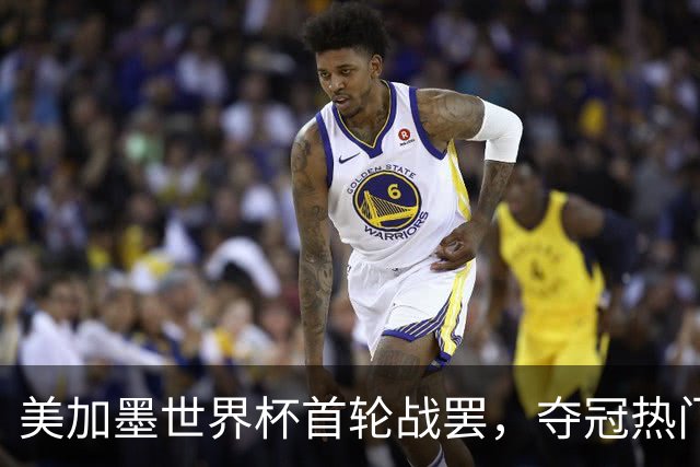 美加墨世界杯首轮战罢，夺冠热门西班牙“爆冷”，法国反超成为最大热门
