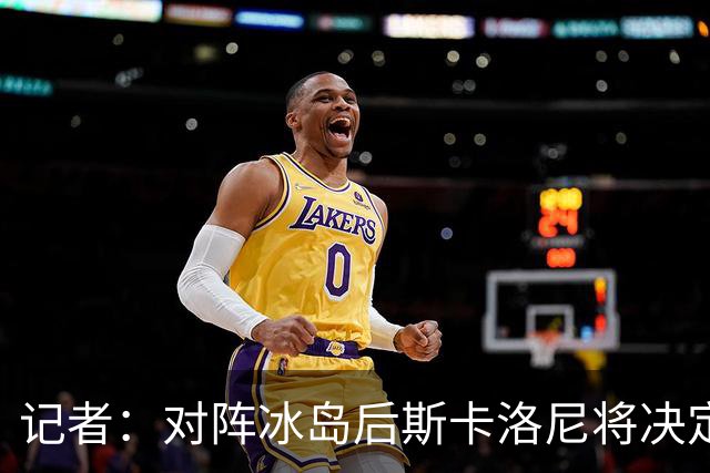 记者：对阵冰岛后斯卡洛尼将决定巴列尔迪替代者，可能有更多变动