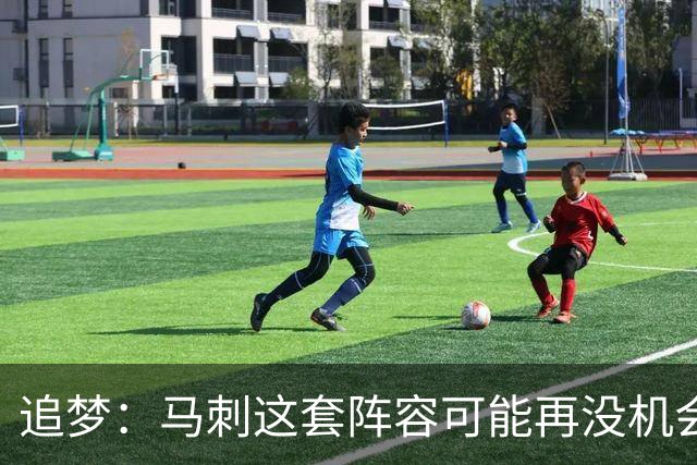 追梦：马刺这套阵容可能再没机会夺冠 这场逆转可能彻底葬送未来