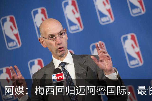 阿媒：梅西回归迈阿密国际，最快周末复出