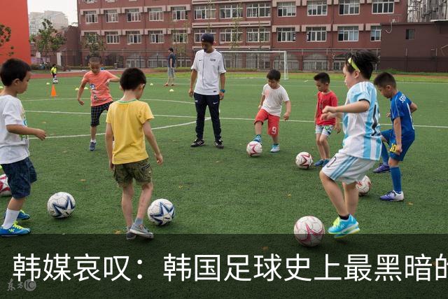 韩媒哀叹：韩国足球史上最黑暗的一天 首发阵容令人费解