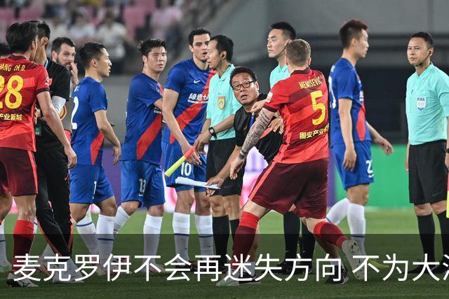 麦克罗伊不会再迷失方向 不为大满贯胜利设置数字