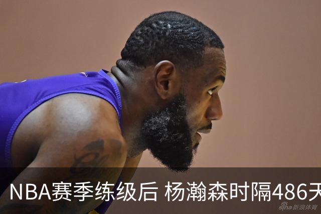 NBA赛季练级后 杨瀚森时隔486天再次为国出战 23日对阵荷兰男篮